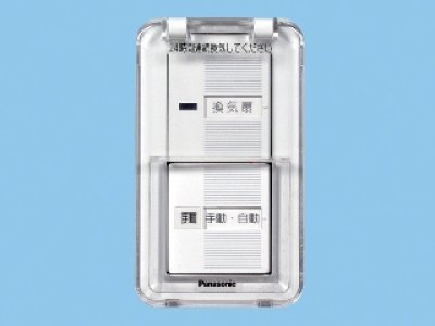 画像1: パナソニック 換気扇 スイッチ 【FY-SV20WC】 樹脂プレート、カバー付 [◇]