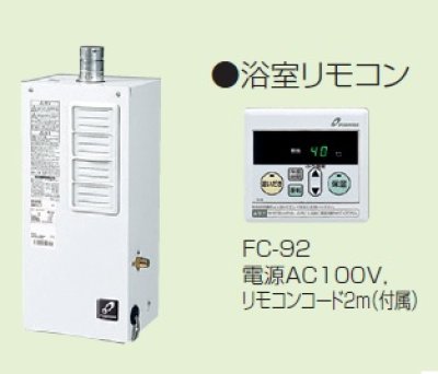 画像1: パーパス　GF-A130E　風呂釜 ガスふろがま 浴室外屋内据置形 FE式 [◎]