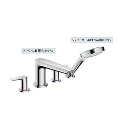 画像1: ハンスグローエ　71748000  4ホールリム付式バス混合水栓（化粧部） タリスE [■♪]
