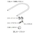 小型電気温水器 BCH-Kシリーズ 関連商品 イトミック　逃しホースセット  [■本体同時購入の方限定§]