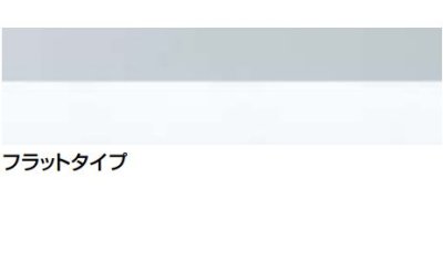 画像2: INAX/LIXIL　NKF-530(1000)　手すり アクセサリーバー I型 フラットタイプ ホワイト [◇]