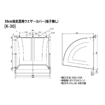 画像1: 高須産業 K-30 ウェザーカバー 30cm換気扇用 格子なし アイボリー