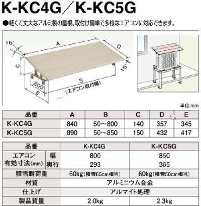 画像1: エコキュート部材 ダイキン　K-KC5G　防雪 日除け屋根 アルミ [▲]