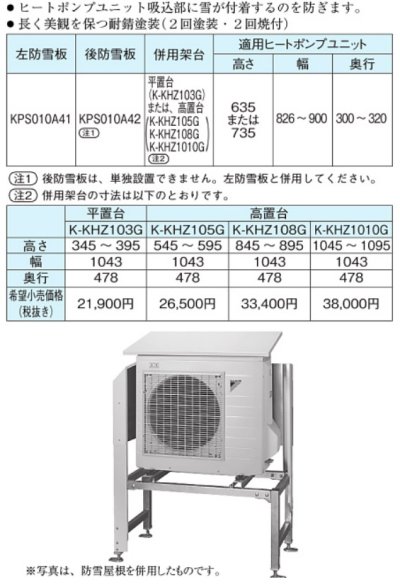 画像1: エコキュート部材 ダイキン　K-KHZ103G　平置台（高さ300） メッキ [▲]