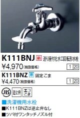 水栓金具 KVK K191N 吐水口付分岐水栓 - まいどDIY