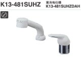 ミズタニ 洗面所水栓 【K13-481SUHZ】 台付シングルレバー混合栓 引出シャワー仕様 [■]