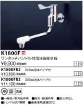 水栓金具 KVK　K1800FR2　ワンタッチハンドル付自在水栓