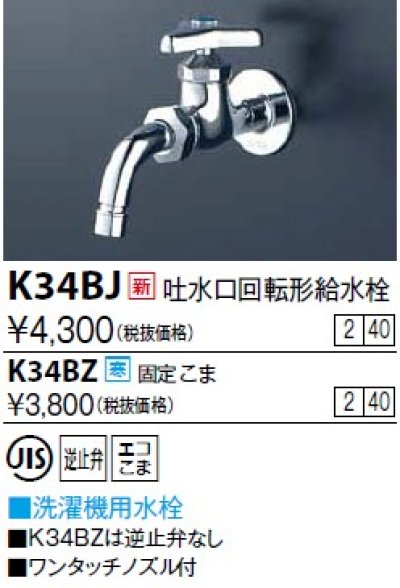 画像1: 水栓金具 KVK　K3BJ　横水栓(ワンタッチノズル付)