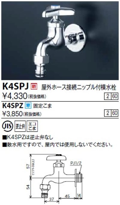 水栓金具 KVK K4SPZ 屋外ホース接続ニップル付横水栓 寒冷地用 - まいどDIY