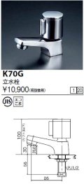 水栓金具 KVK　K70G　立水栓