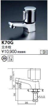 水栓金具 KVK　K70G　立水栓