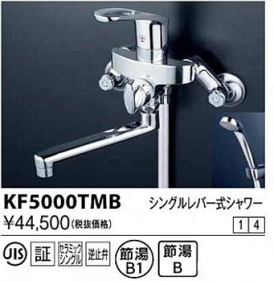 画像1: 水栓金具 KVK　KF5000TMB　シングルレバー式シャワー