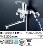 水栓金具 KVK　KF5000ZTMB　シングルレバー式シャワー 寒冷地用