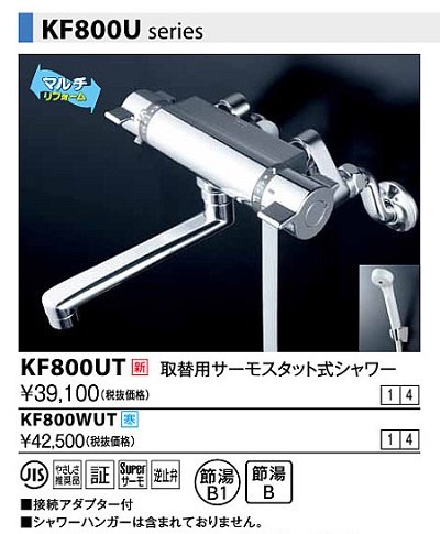 画像1: 水栓金具 KVK　KF800UT　壁付サーモスタット式水栓