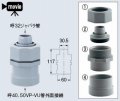 水栓金具 カクダイ　0418-30　防臭アダプター(ジャバラホース用) [□]