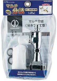 分岐装置 カクダイ　107-893　マルチ分岐(分水つぎて型)