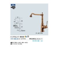 水栓金具 カクダイ　117-130-AB　シングルレバー混合栓(オールドブラス) キッチン1穴 [■]