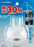 水栓部品 カクダイ　213-054　キッチンシャワ
