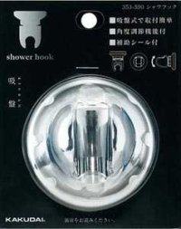 水栓金具 カクダイ　353-590　シャワーフック
