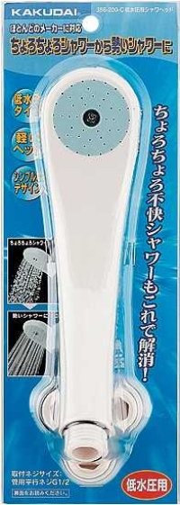 水栓金具 カクダイ　356-200-C　低水圧用シャワーヘッド/クリーム