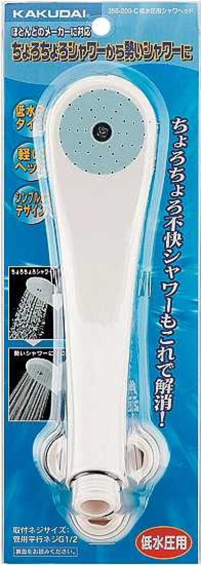 画像1: 水栓金具 カクダイ　356-200-C　低水圧用シャワーヘッド/クリーム