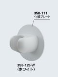 水栓金具 カクダイ　358-125-W　シャワーフック(化粧プレートつき)//ホワイト