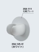水栓金具 カクダイ　358-125-W　シャワーフック(化粧プレートつき)//ホワイト [□]