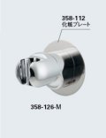 水栓金具 カクダイ　358-126-M　角度調節シャワーフック(化粧プレートつき)
