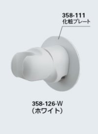 水栓金具 カクダイ　358-126-W　角度調節シャワーフック(化粧プレートつき)//ホワイト