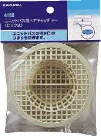 水栓金具 カクダイ　4155　ユニットバス用ヘアキャッチャー(ロック式)