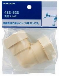 水栓金具 カクダイ　433-523　洗面エルボ