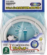 洗濯機給水関連 カクダイ　436-52X0500　洗濯機給水ホース//0.5ｍ