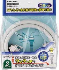 洗濯機給水関連 カクダイ　436-52X1000　洗濯機給水ホース//1ｍ