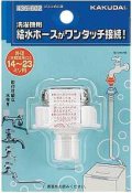 洗濯機給水関連 カクダイ　436-602　ビス止め口金