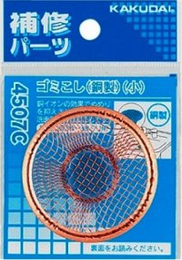 水栓金具 カクダイ　4507C　ゴミこし(銅製)(小)