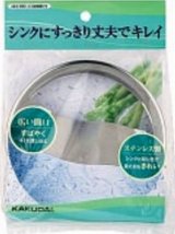 水栓金具 カクダイ　452-002　ゴミ収納器フタ [□]