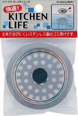 水栓金具 カクダイ　453-006　流し台用ステン皿