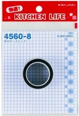 水栓金具 カクダイ　4560-8　排水ホースエンド