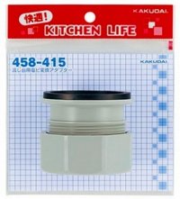 水栓金具 カクダイ　458-415　流し台用塩ビ変換アダプター