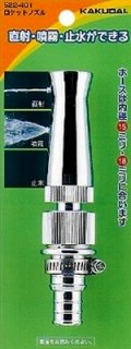 カクダイ　522-401　ロケットノズル