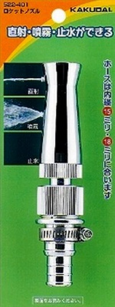 画像1: カクダイ　522-401　ロケットノズル