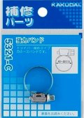 ガーデニング カクダイ　5321-C　強力バンド//12〜22