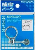 ガーデニング カクダイ　5324-15　ワイヤバンド//19〜22