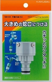 カクダイ　568-124　万能口金(大)
