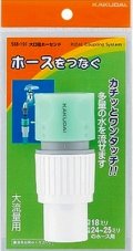 カクダイ　568-191　大口径ホーセンド