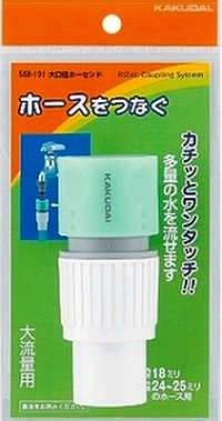 カクダイ　568-191　大口径ホーセンド