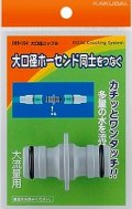 カクダイ　568-194　大口径ニップル