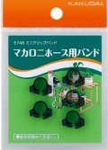 ガーデニング カクダイ　5746　ミニクリップバンド(5個入)