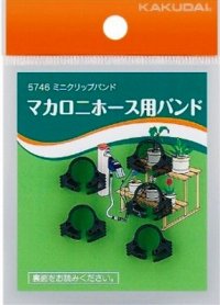 ガーデニング カクダイ　5746　ミニクリップバンド(5個入)