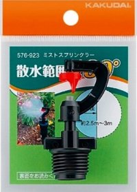 カクダイ　576-923　ミストスプリンクラー//180°